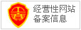 經(jīng)營(yíng)性備案網(wǎng)站 經(jīng)營(yíng)性備案網(wǎng)站